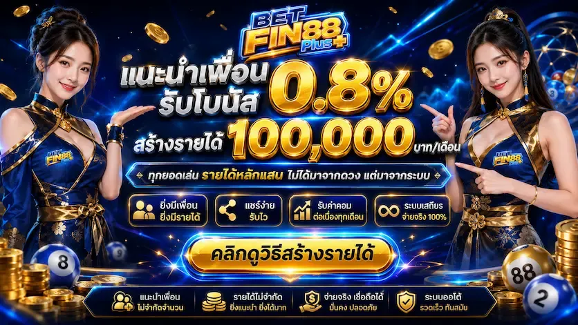 betfin88plus promotion2