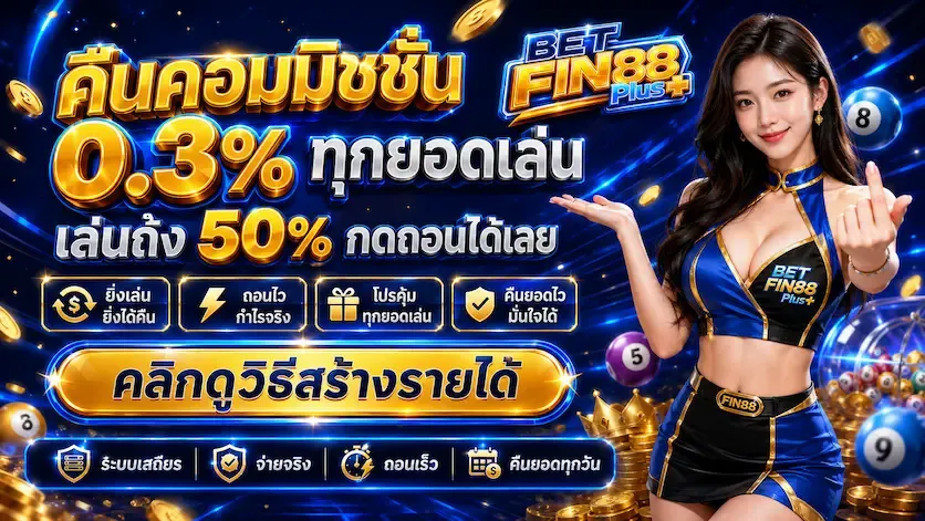 betfin88plus promotion3